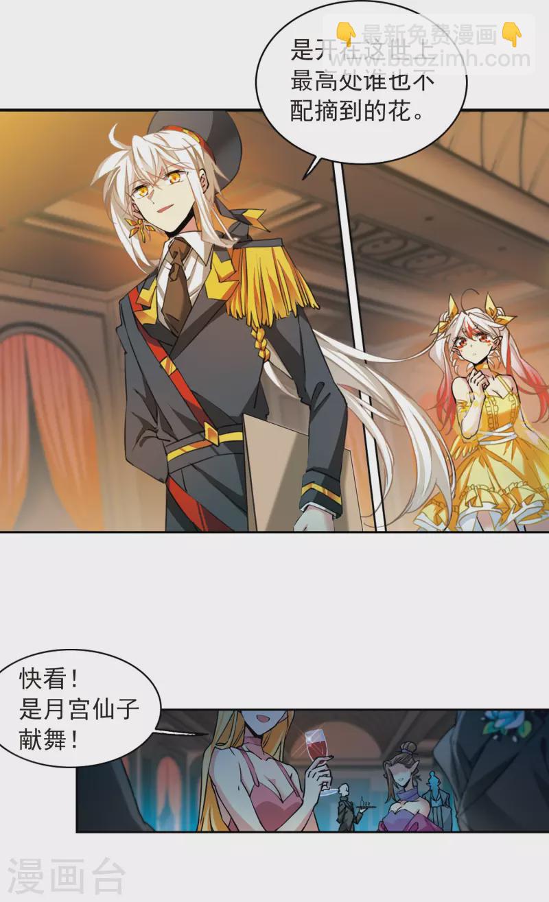 🍱三眼哮天录 第2季95话 金甲蛉3 第3页
