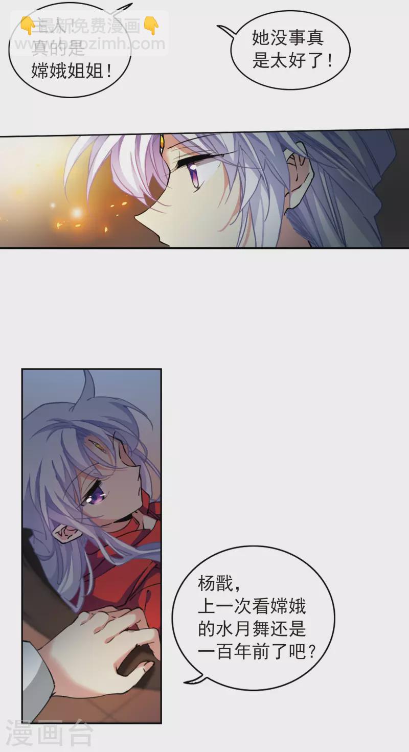 🍱三眼哮天录 第2季95话 金甲蛉3 第5页