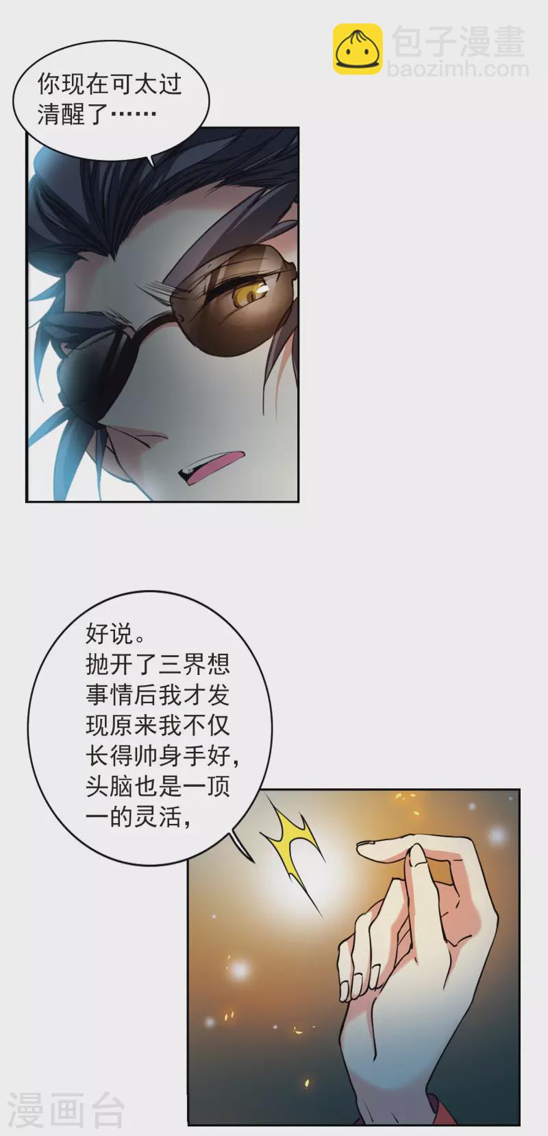 🍱三眼哮天录 第2季95话 金甲蛉3 第8页