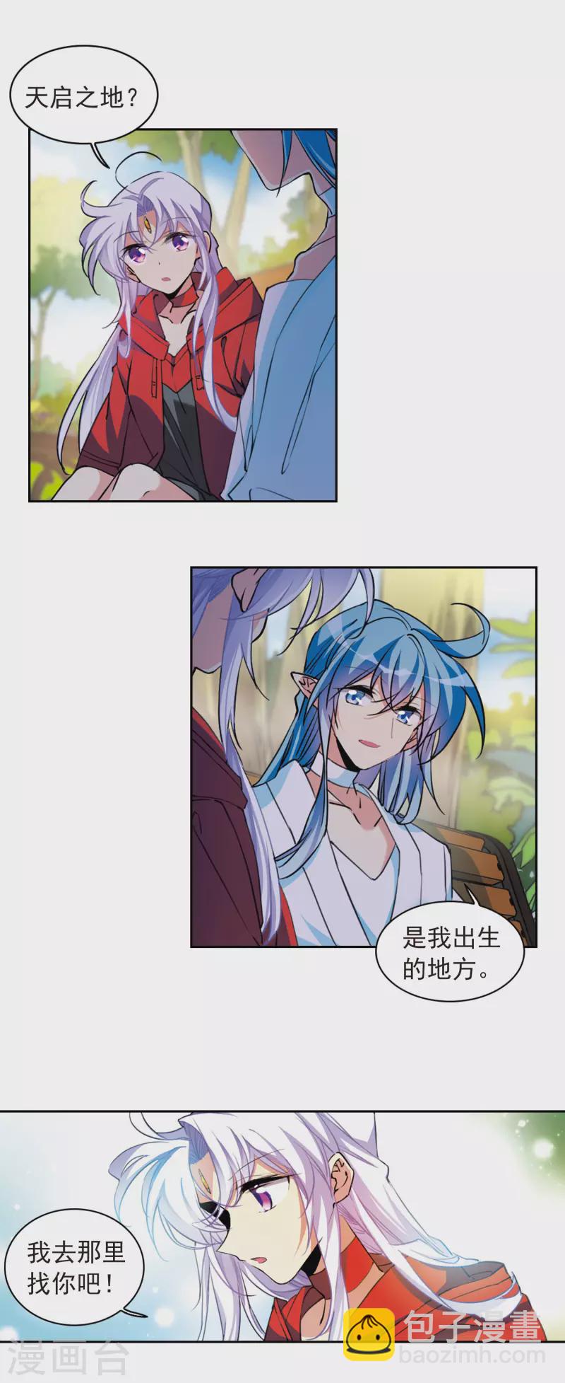 🍱三眼哮天录 第2季97话 与你相见2 第10页