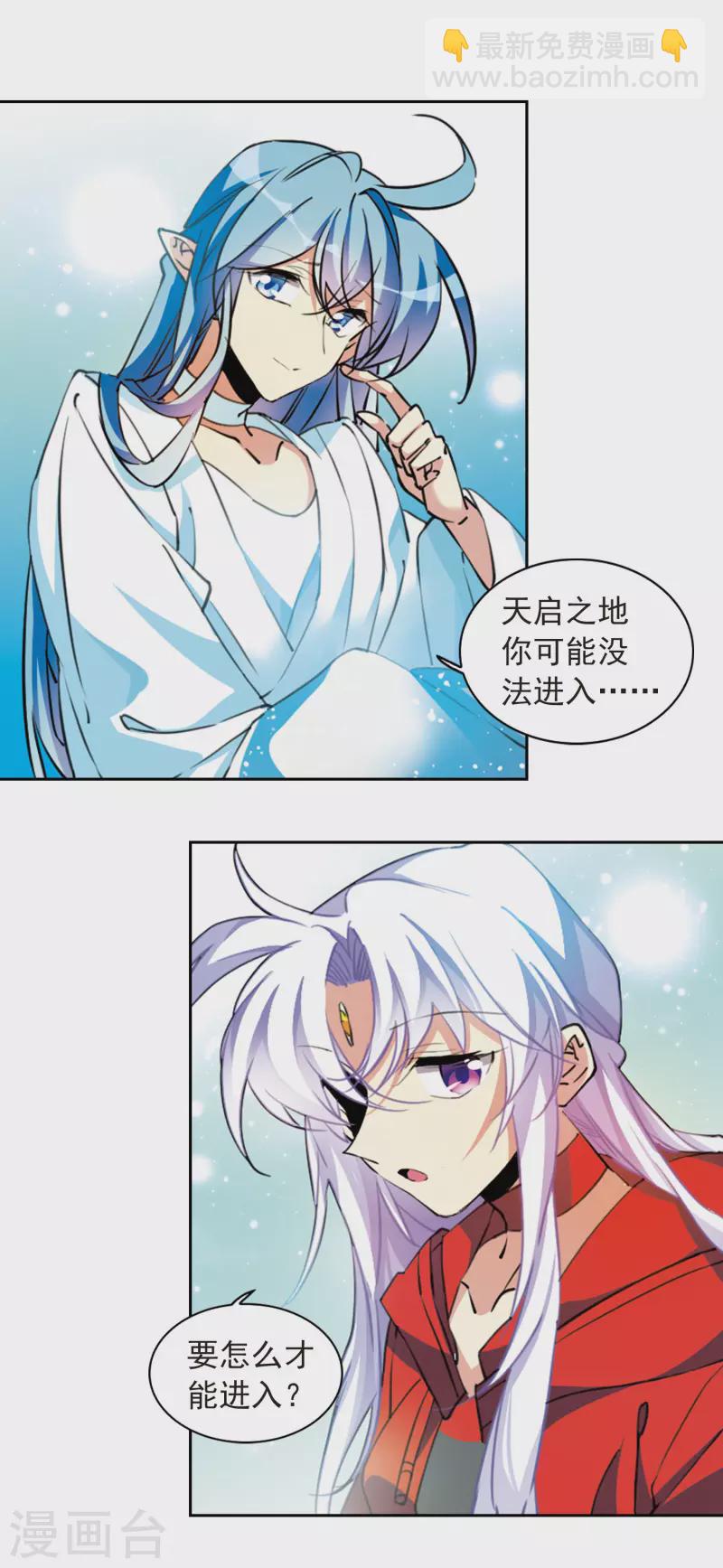🍱三眼哮天录 第2季97话 与你相见2 第11页