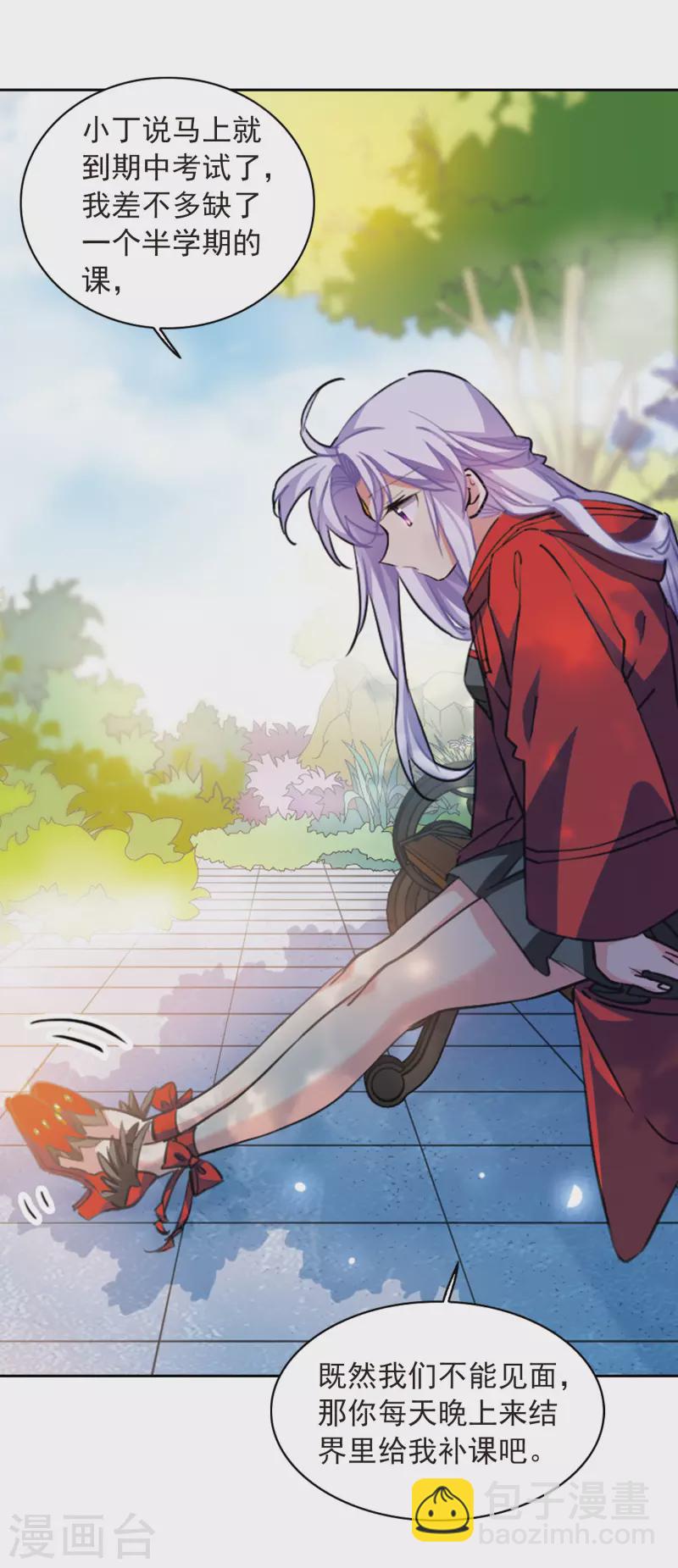 🍱三眼哮天录 第2季97话 与你相见2 第13页