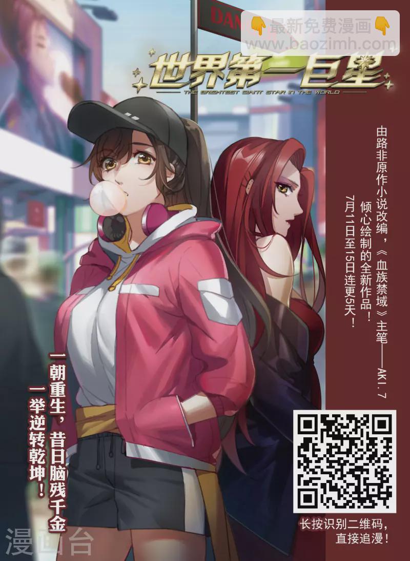 🍱三眼哮天录 第2季97话 与你相见2 第17页