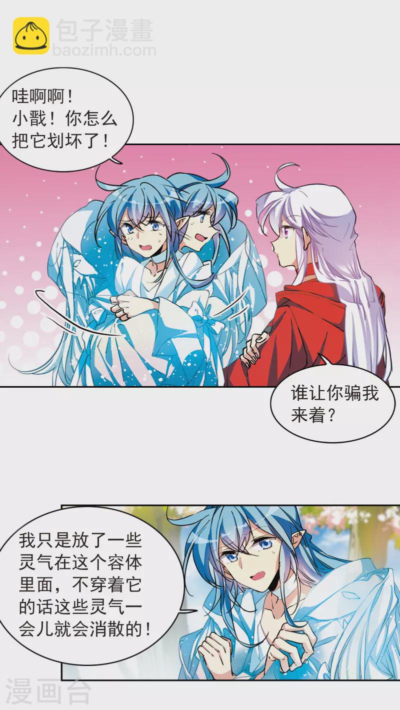 🍱三眼哮天录 第2季97话 与你相见2 第3页