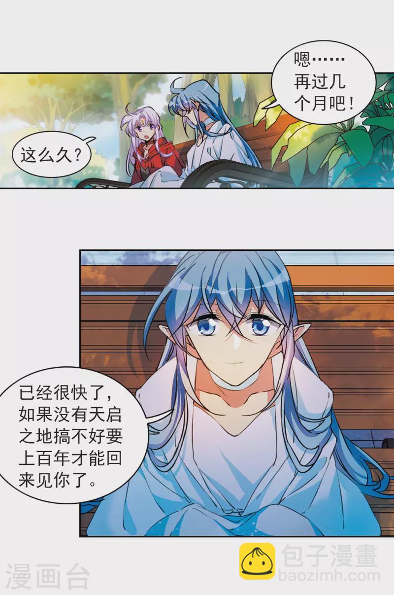 🍱三眼哮天录 第2季97话 与你相见2 第9页