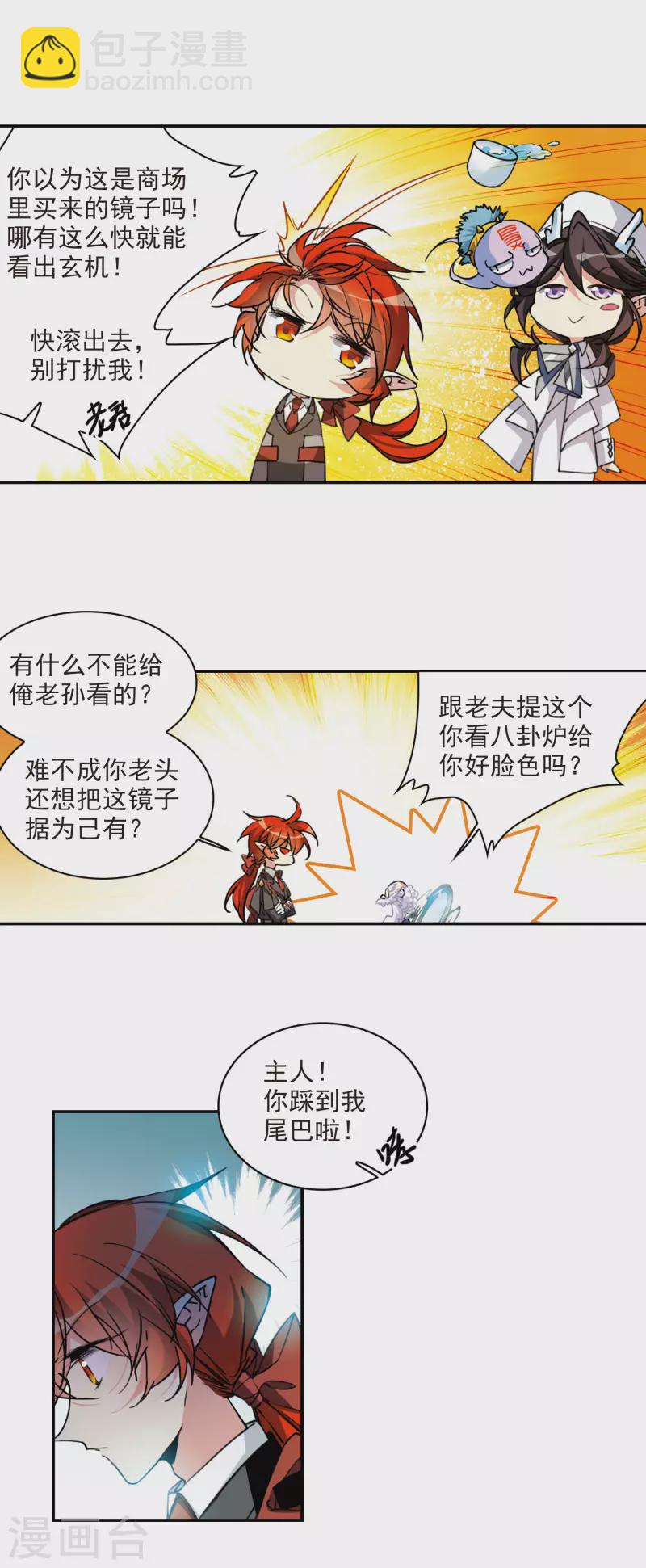🍱三眼哮天录 第2季99话 他人闲事1 第10页