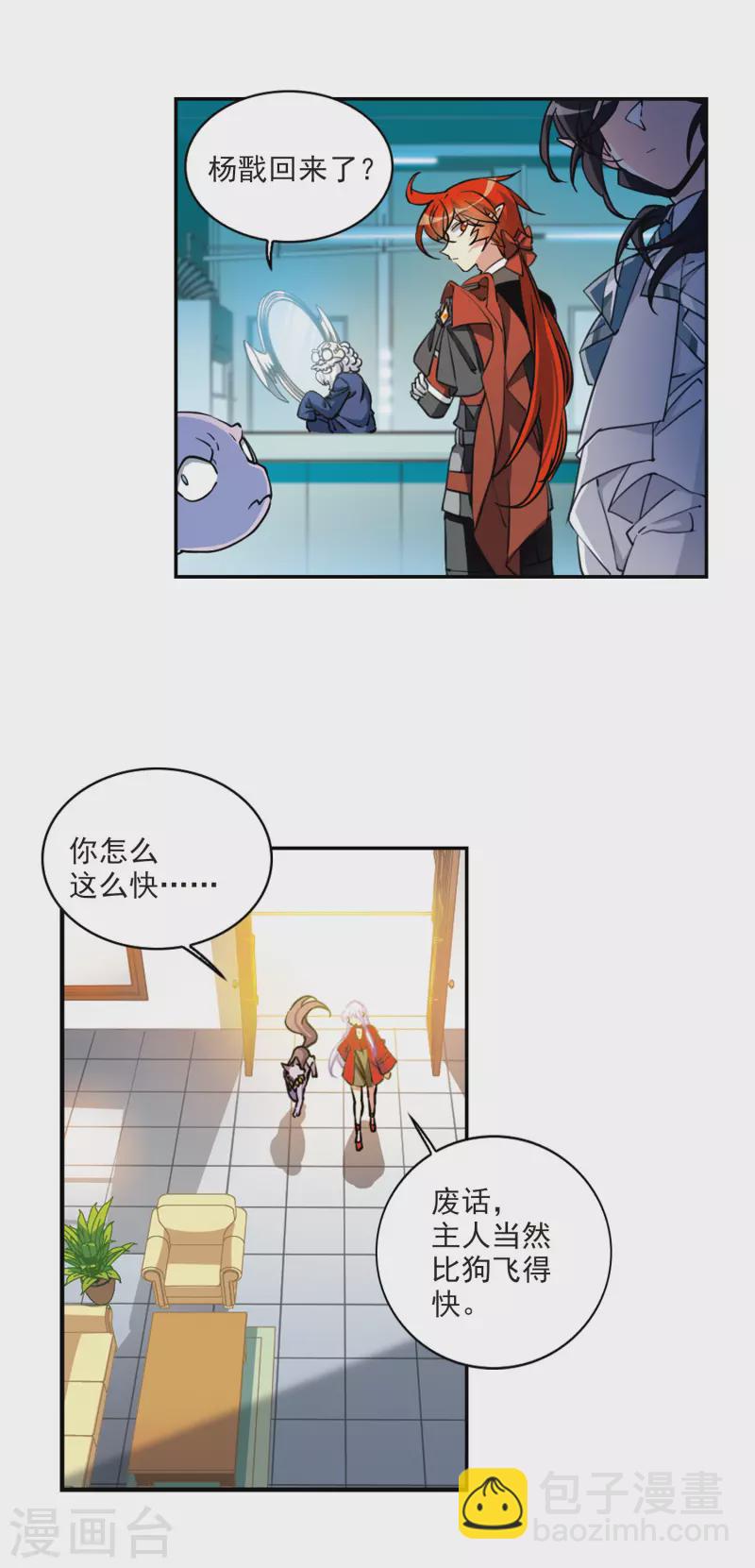 🍱三眼哮天录 第2季99话 他人闲事1 第11页