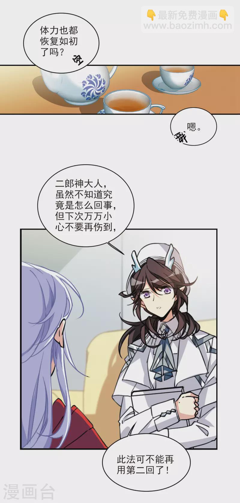 🍱三眼哮天录 第2季99话 他人闲事1 第14页