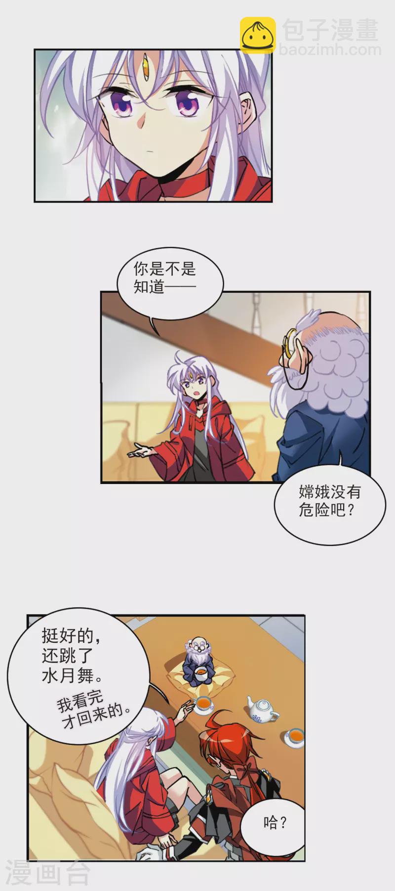 🍱三眼哮天录 第2季99话 他人闲事1 第15页