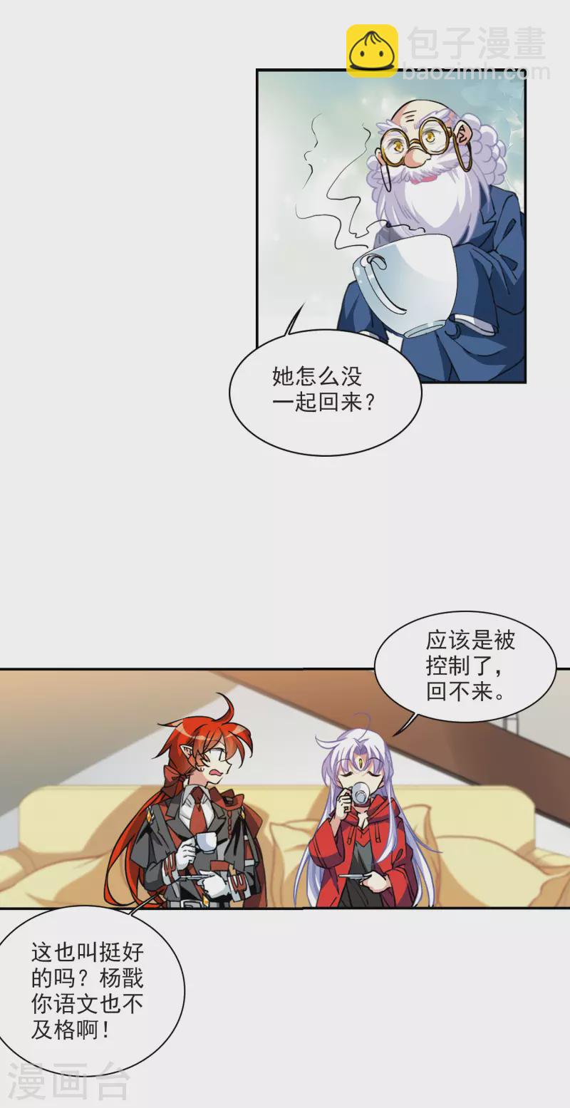 🍱三眼哮天录 第2季99话 他人闲事1 第16页