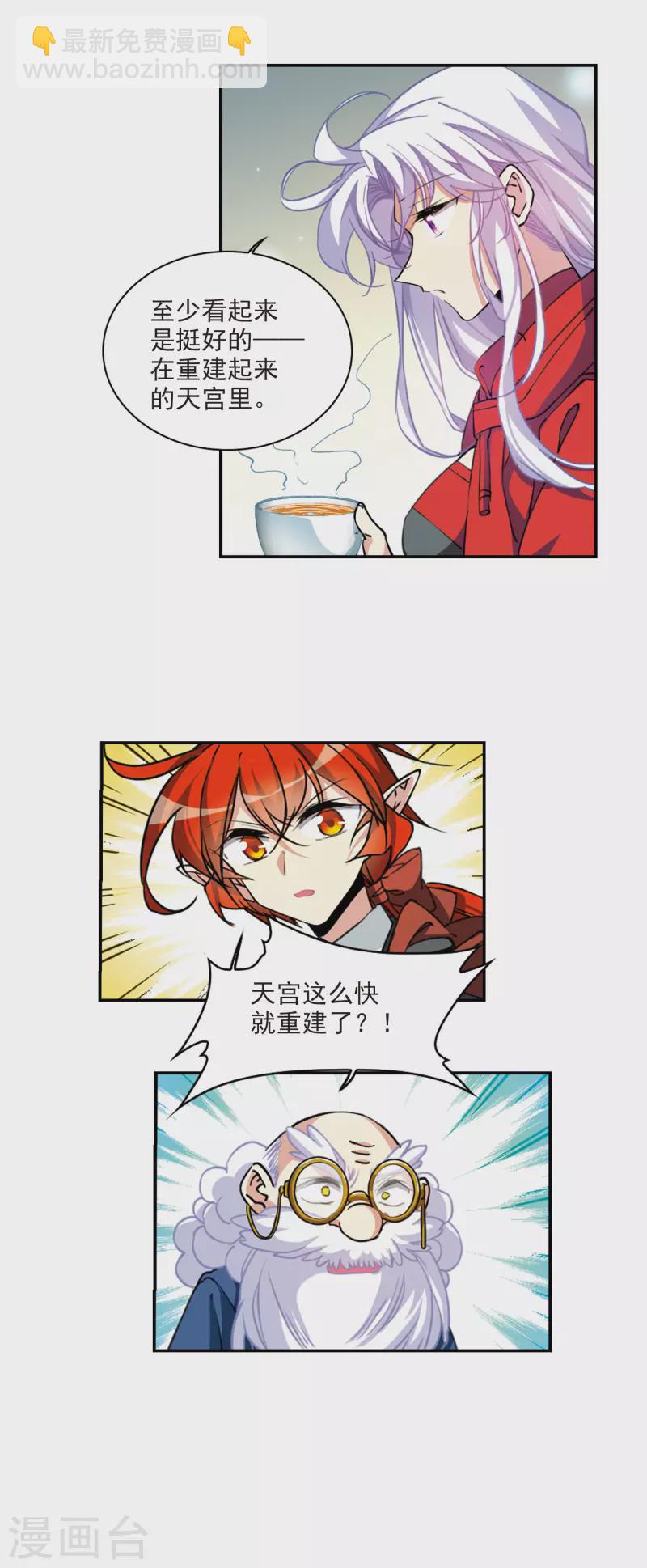 🍱三眼哮天录 第2季99话 他人闲事1 第17页