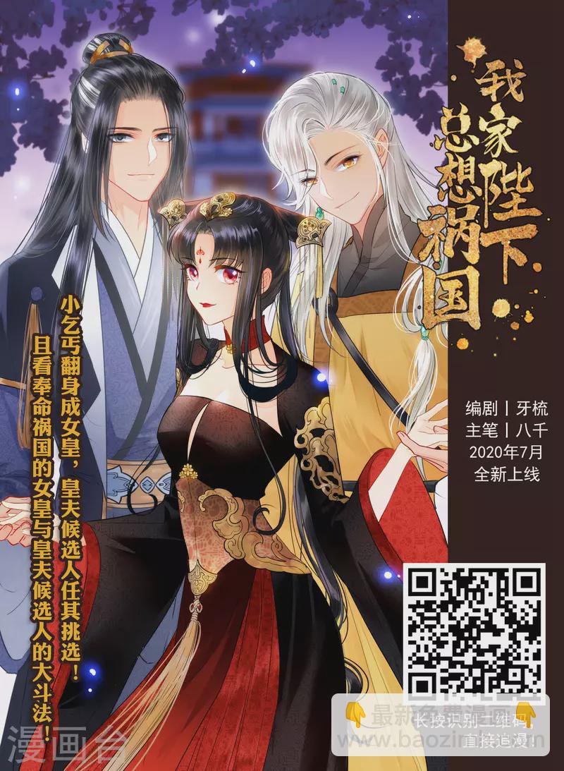🍱三眼哮天录 第2季99话 他人闲事1 第18页