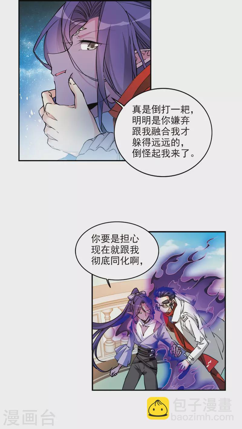 🍱三眼哮天录 第2季99话 他人闲事1 第2页