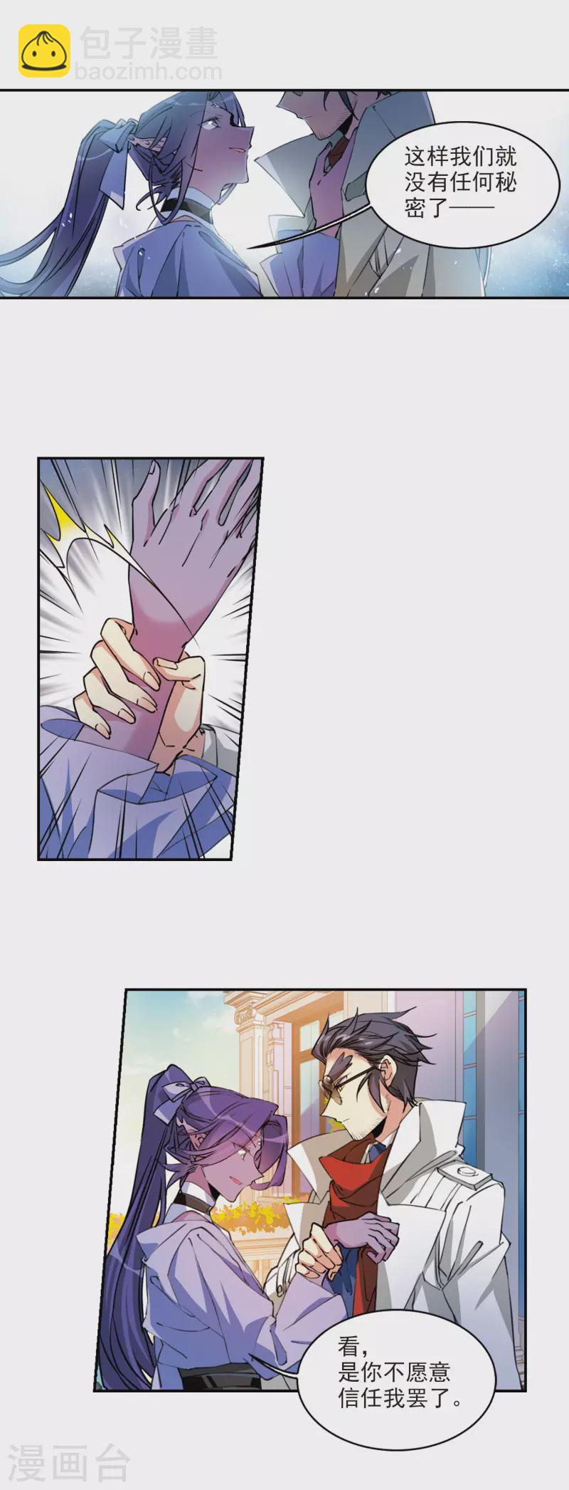 🍱三眼哮天录 第2季99话 他人闲事1 第3页