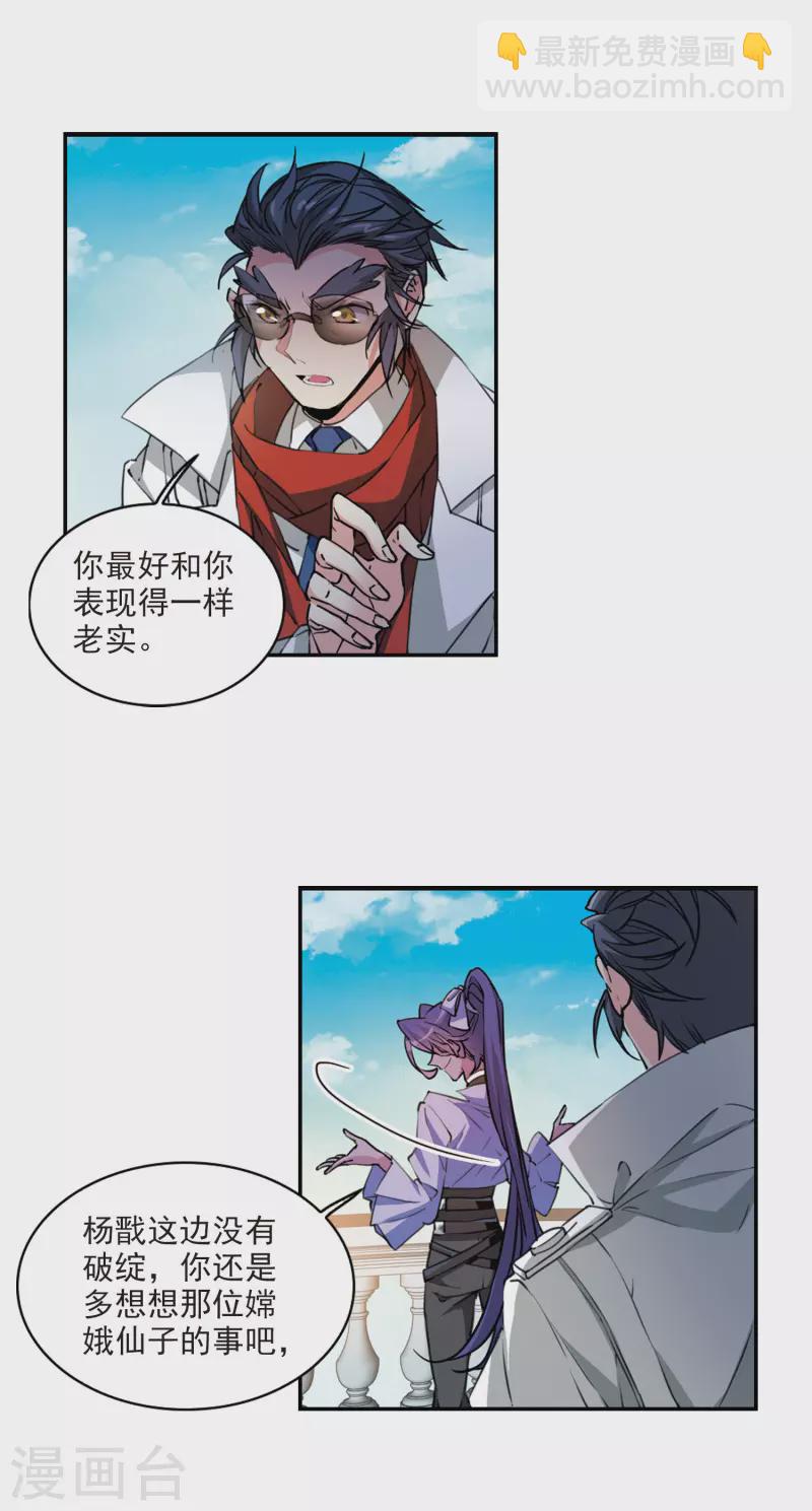 🍱三眼哮天录 第2季99话 他人闲事1 第4页