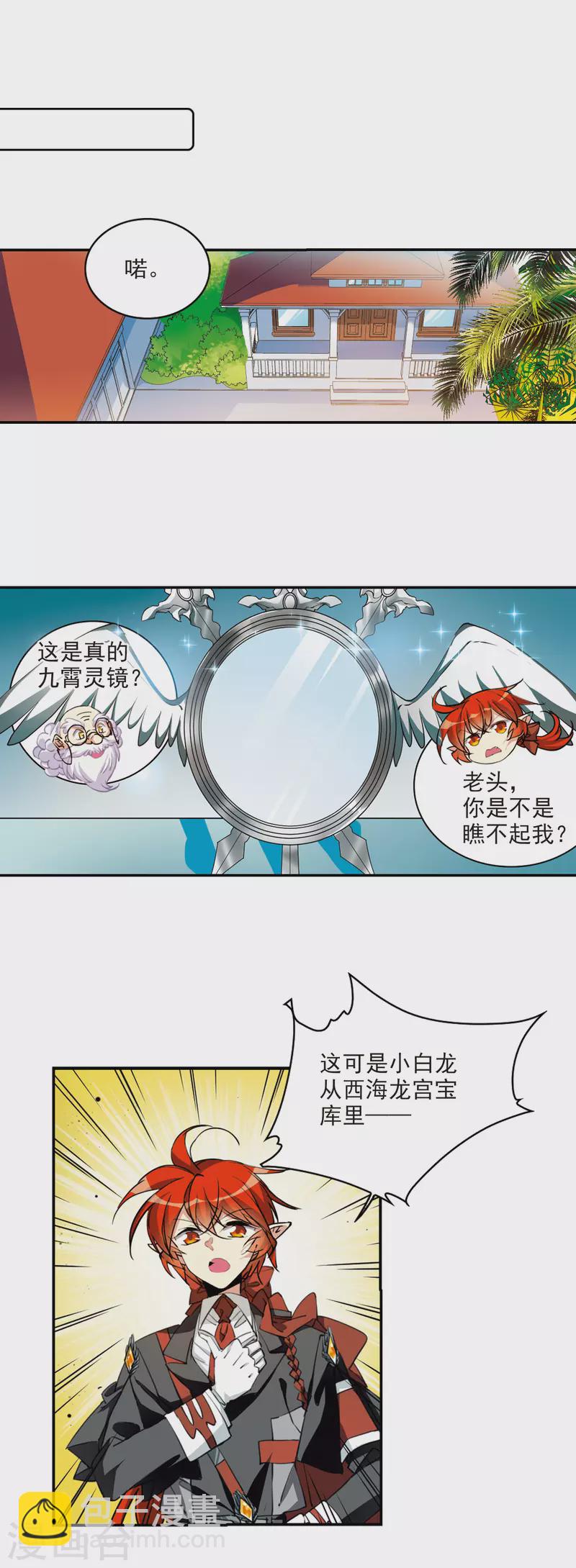 🍱三眼哮天录 第2季99话 他人闲事1 第7页