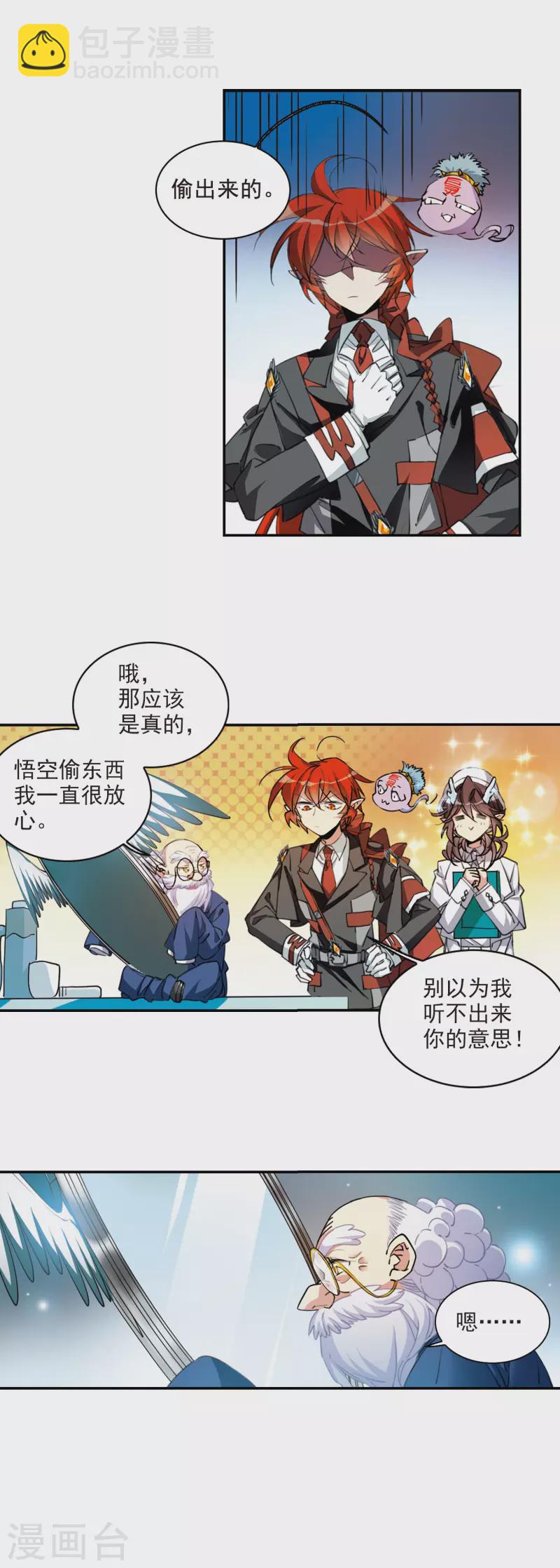 🍱三眼哮天录 第2季99话 他人闲事1 第8页