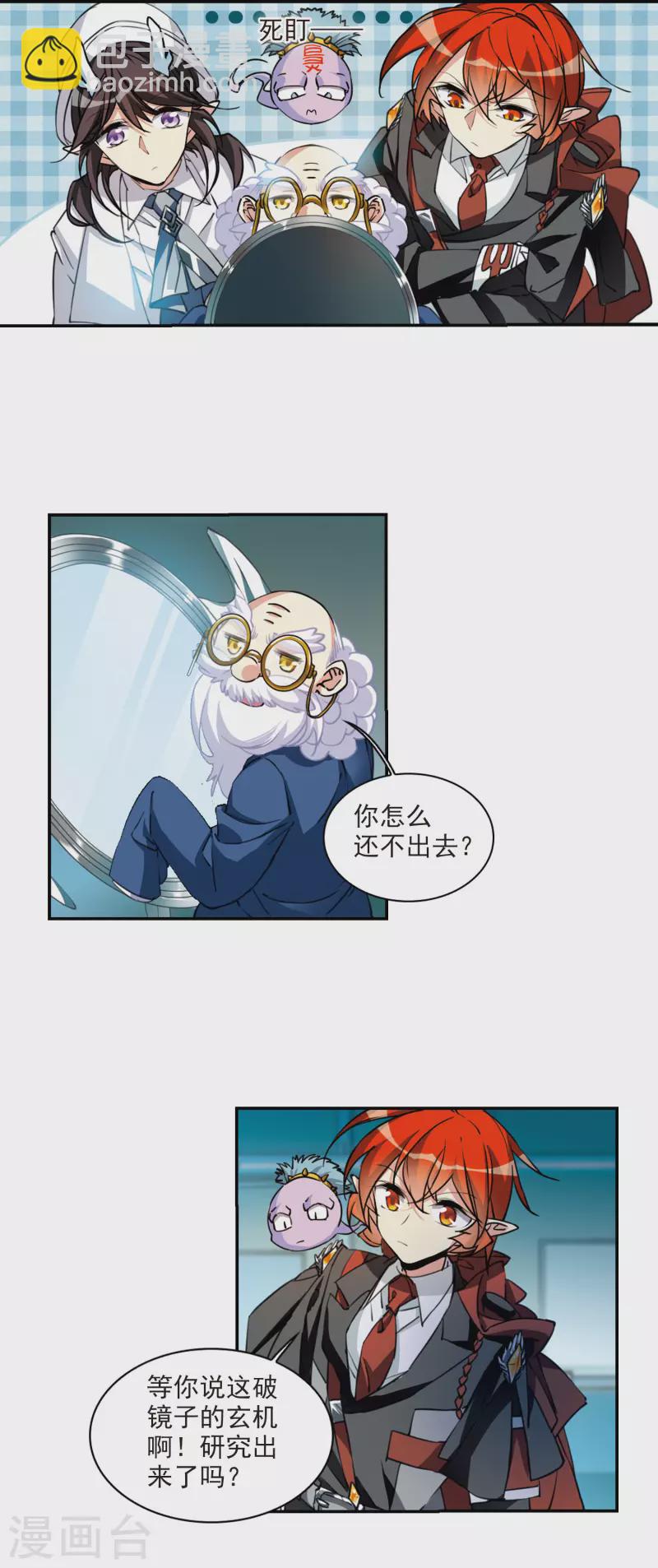 🍱三眼哮天录 第2季99话 他人闲事1 第9页