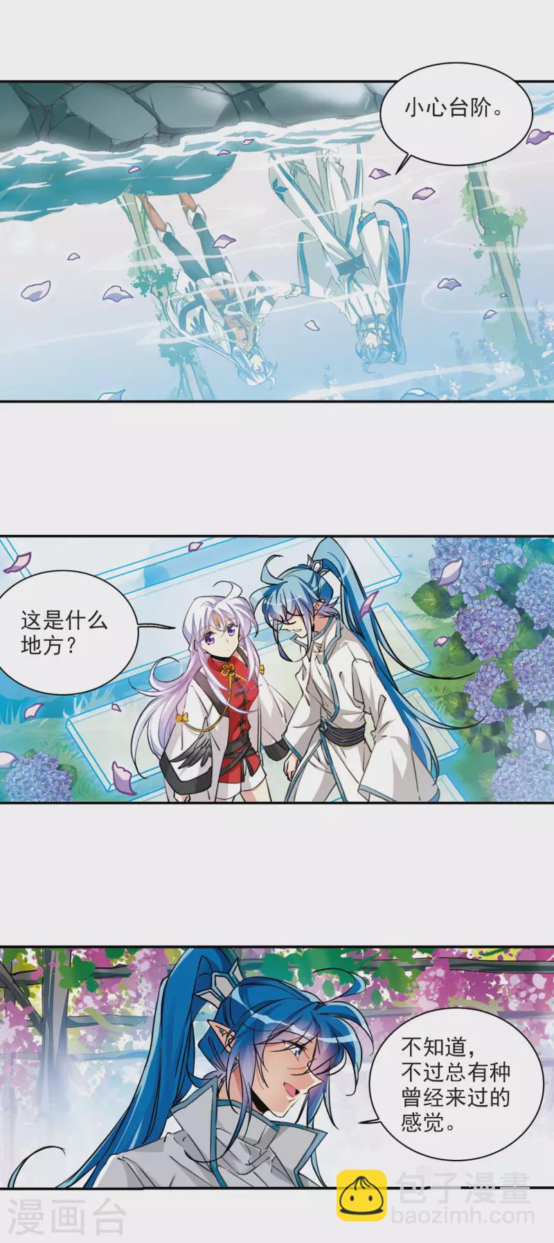 🍱三眼哮天录 第2季101话 他人闲事3 第14页