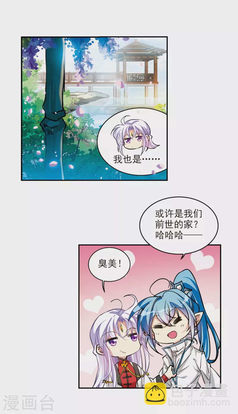 🍱三眼哮天录 第2季101话 他人闲事3 第15页