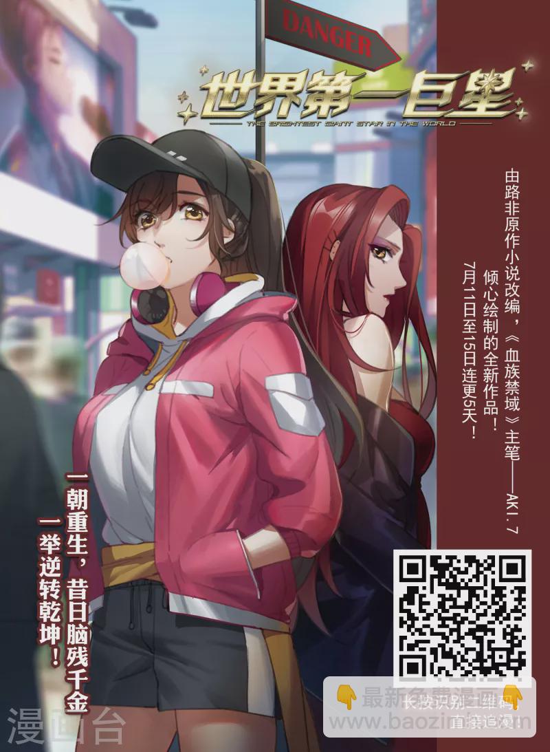 🍱三眼哮天录 第2季101话 他人闲事3 第17页