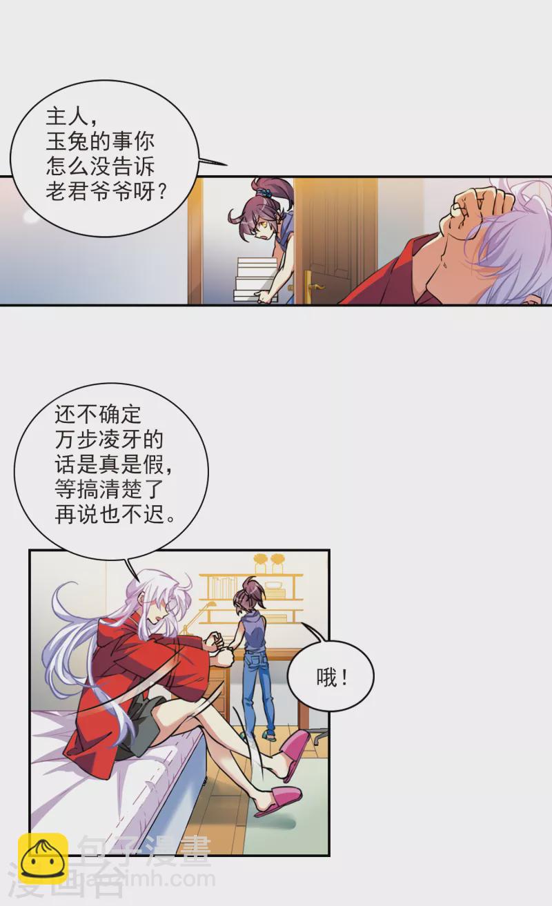 🍱三眼哮天录 第2季101话 他人闲事3 第3页