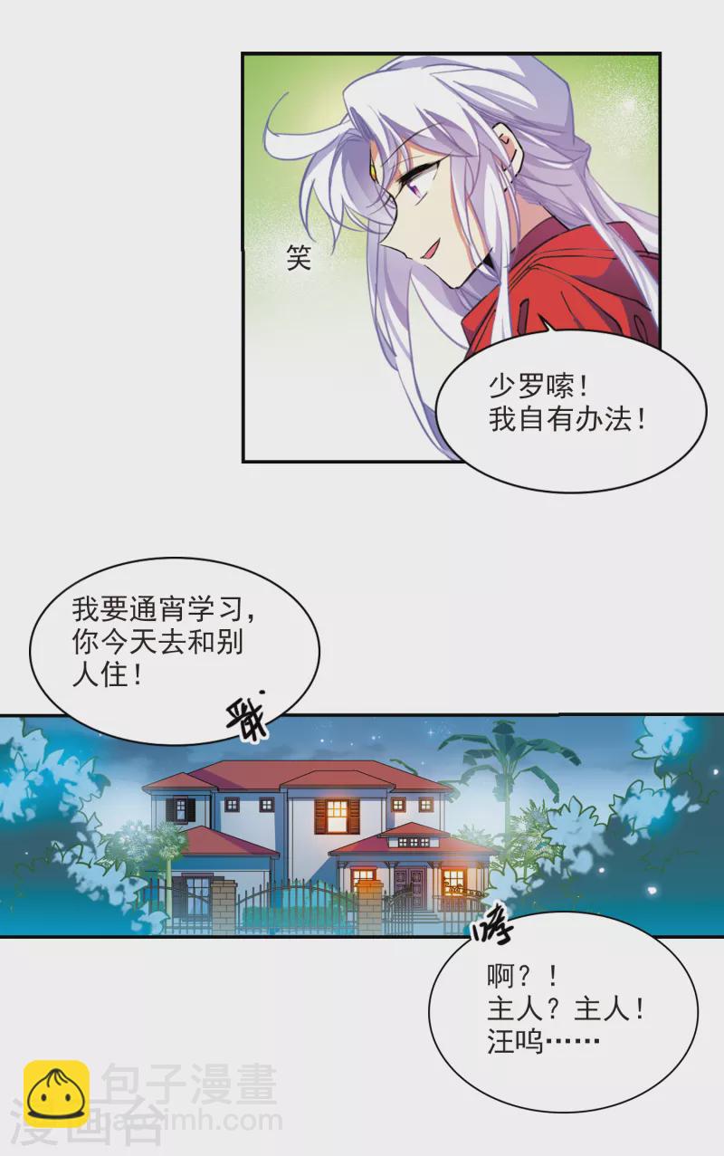 🍱三眼哮天录 第2季101话 他人闲事3 第5页
