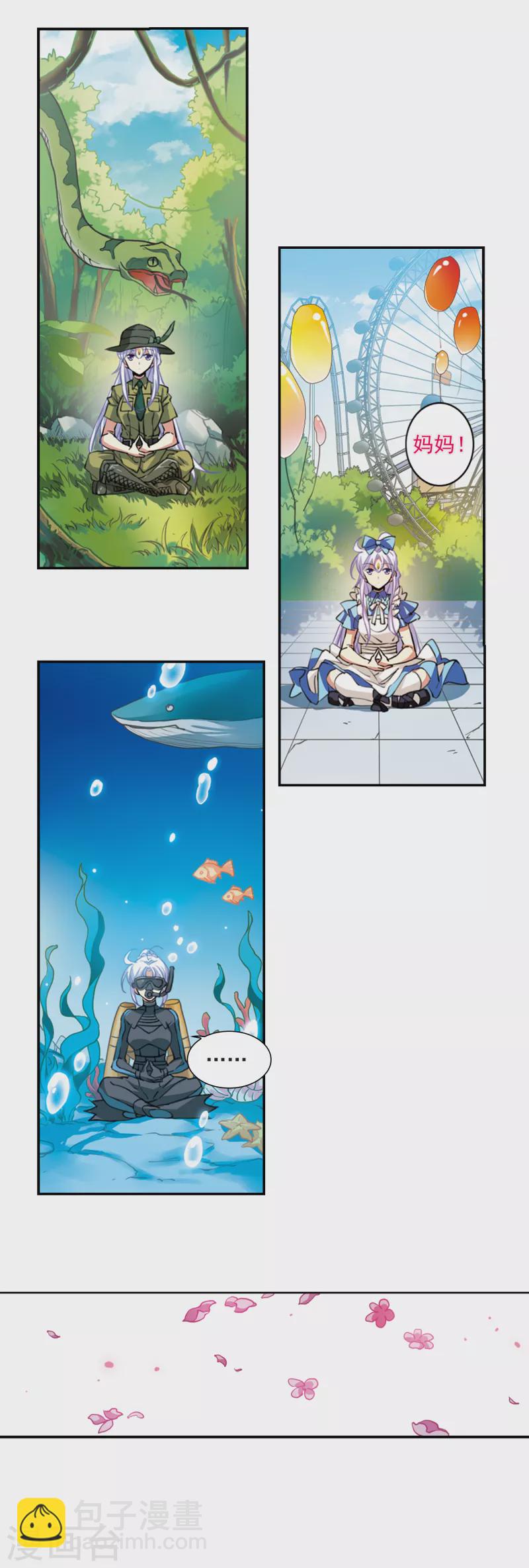 🍱三眼哮天录 第2季101话 他人闲事3 第9页