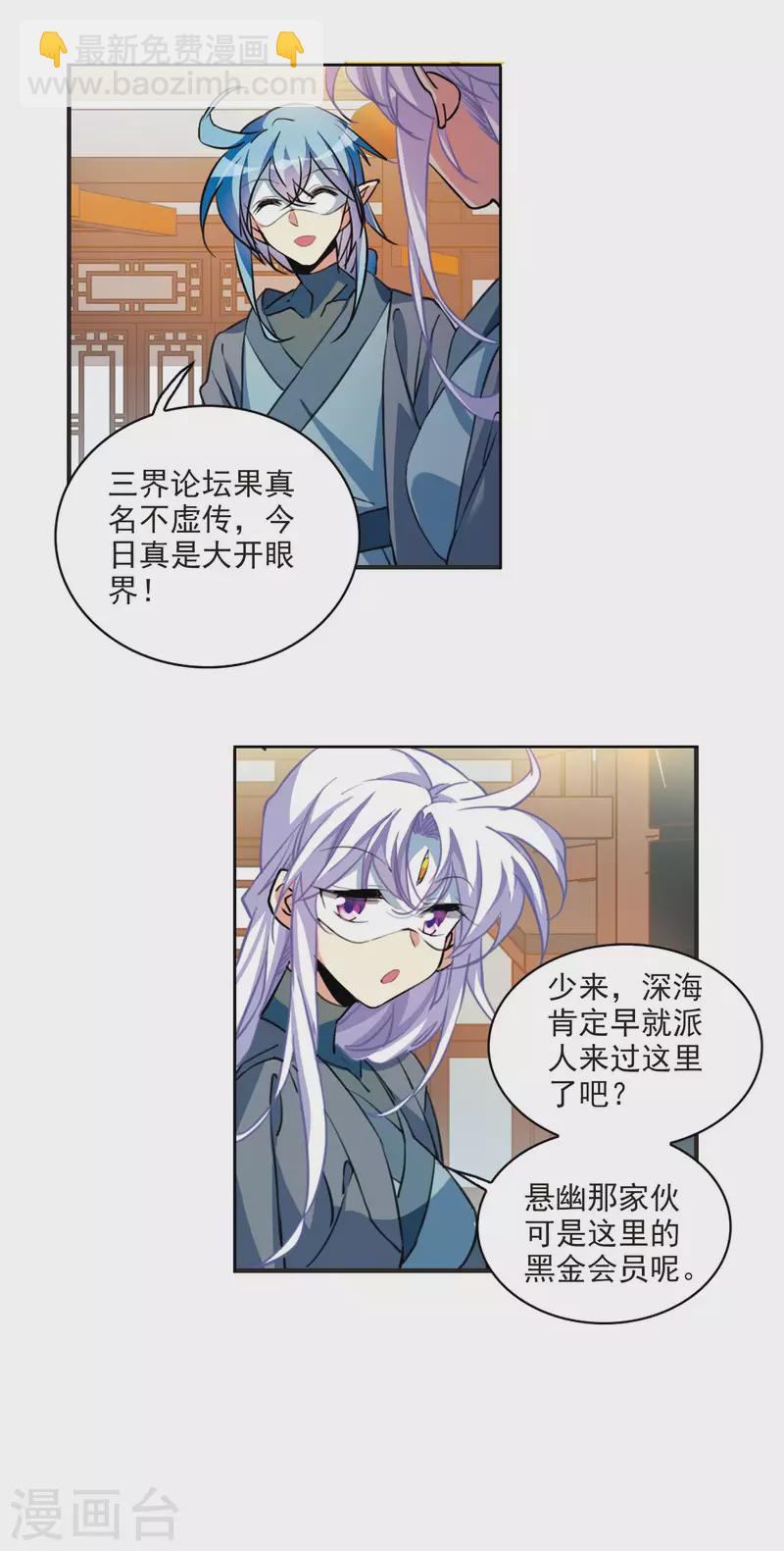 🍱三眼哮天录 里之卷4 三界论坛新晋顶流1 第10页