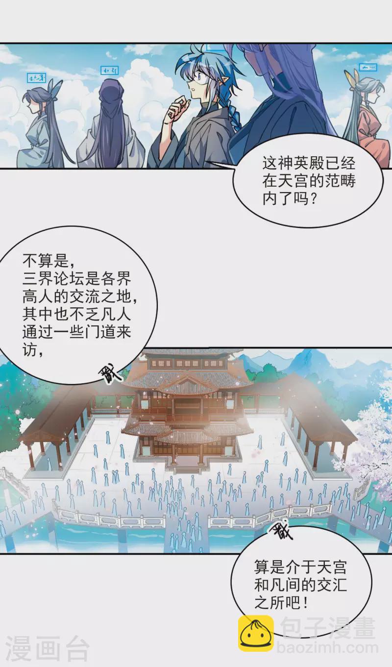 🍱三眼哮天录 里之卷4 三界论坛新晋顶流1 第12页