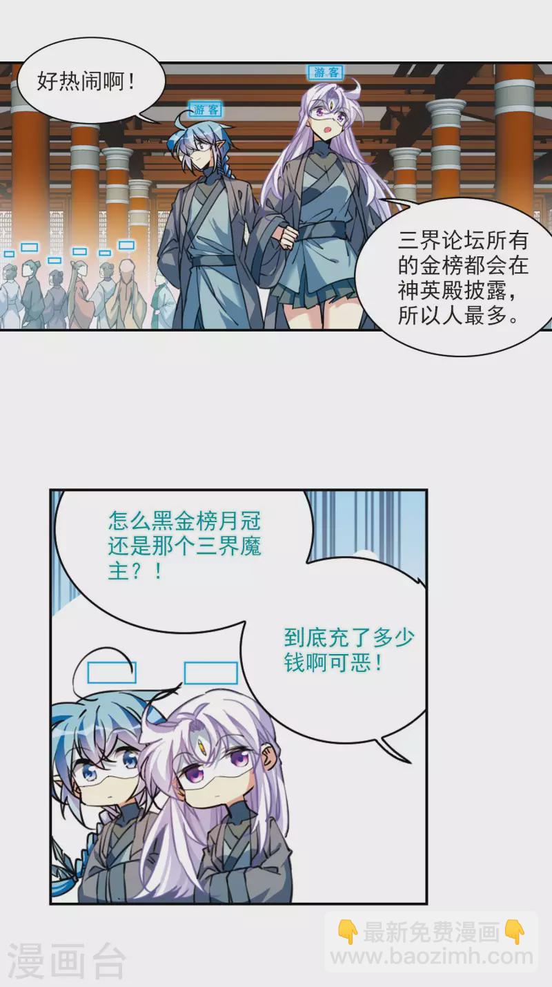 🍱三眼哮天录 里之卷4 三界论坛新晋顶流1 第13页