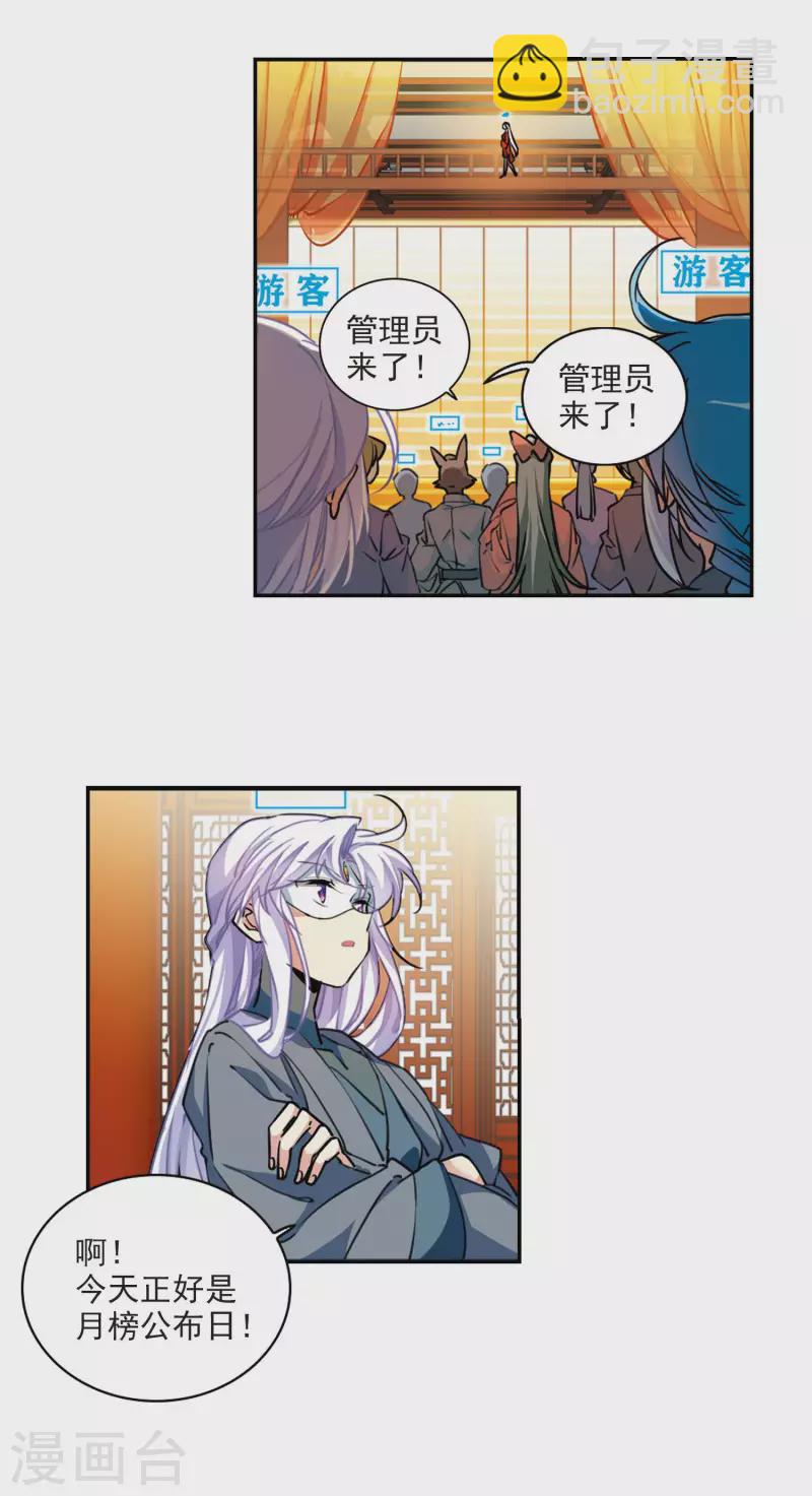🍱三眼哮天录 里之卷4 三界论坛新晋顶流1 第15页