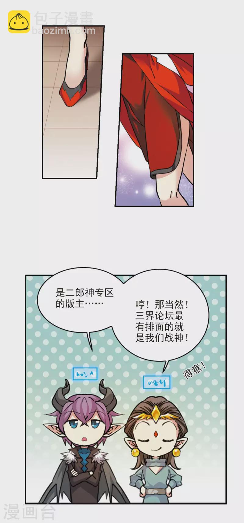 🍱三眼哮天录 里之卷4 三界论坛新晋顶流1 第17页