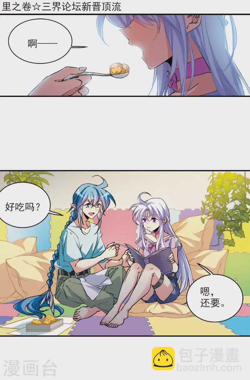 🍱三眼哮天录 里之卷4 三界论坛新晋顶流1 第2页
