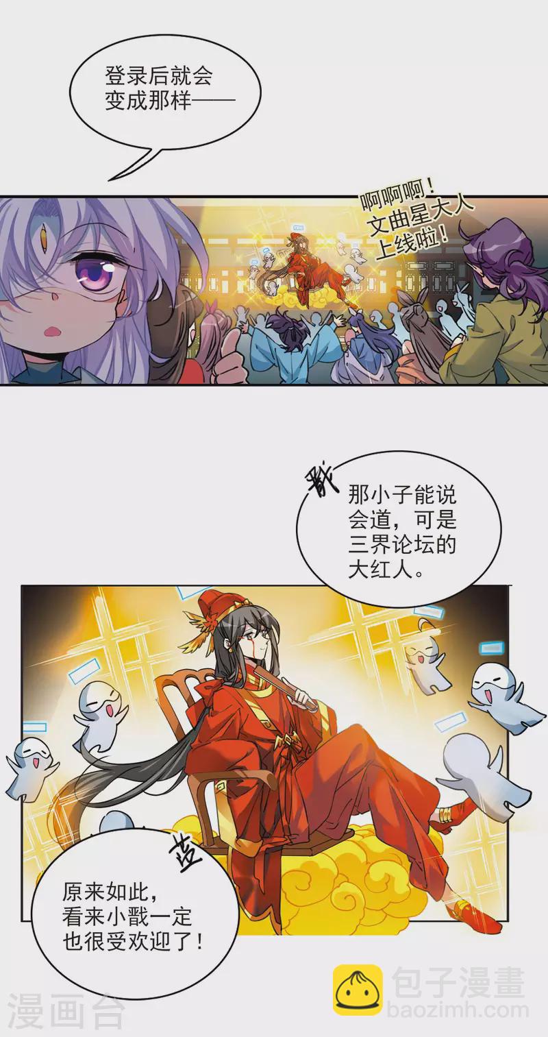 🍱三眼哮天录 里之卷4 三界论坛新晋顶流1 第9页