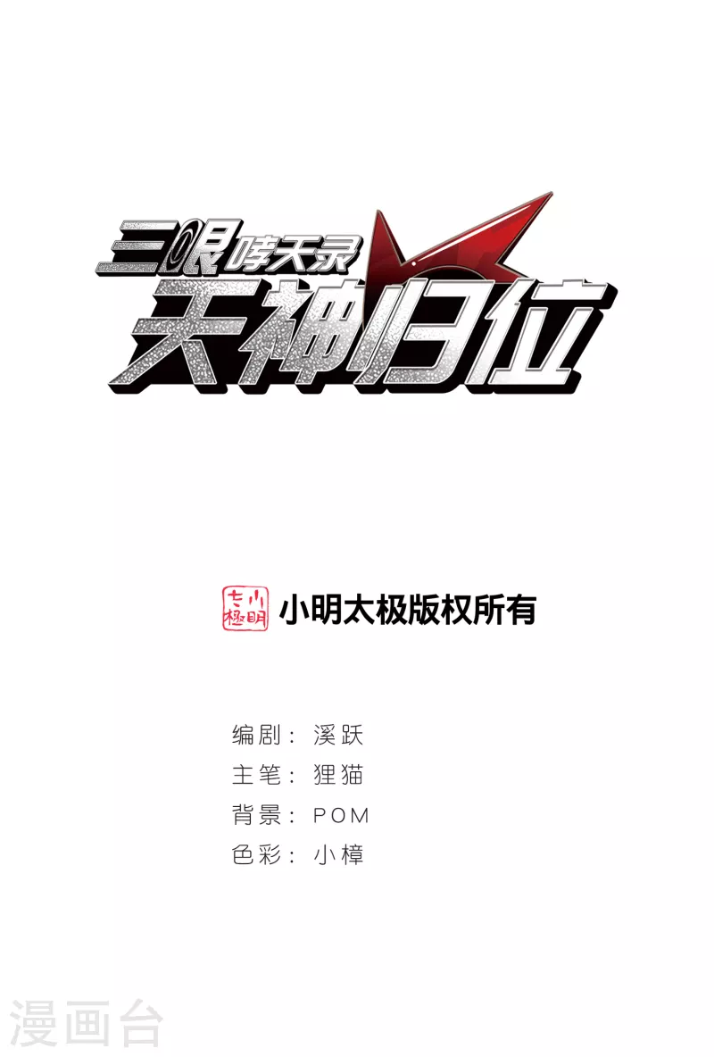🍱三眼哮天录 第2季103话 秘境幽约2 第1页