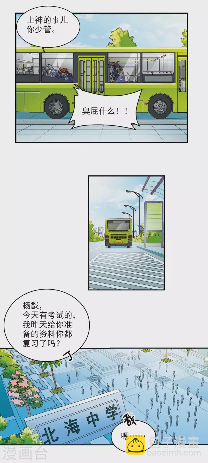 🍱三眼哮天录 第2季103话 秘境幽约2 第11页