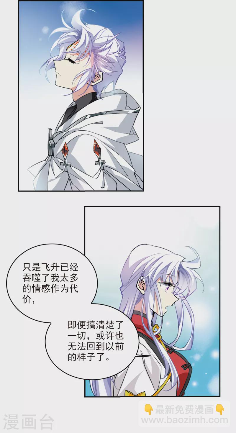 🍱三眼哮天录 第2季103话 秘境幽约2 第2页