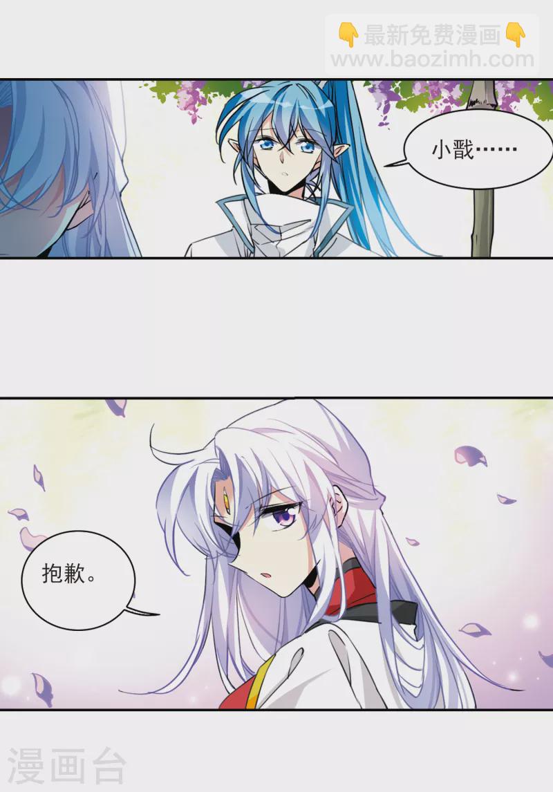 🍱三眼哮天录 第2季103话 秘境幽约2 第3页