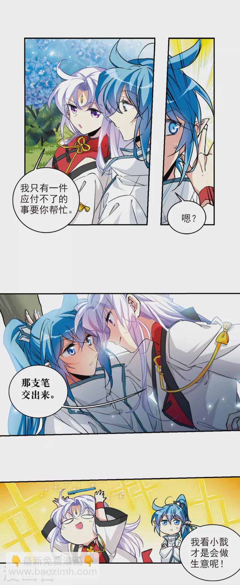 🍱三眼哮天录 第2季103话 秘境幽约2 第7页