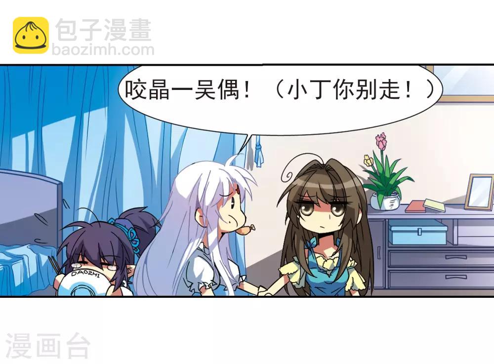 🍱三眼哮天录 第57话 真心话 第11页