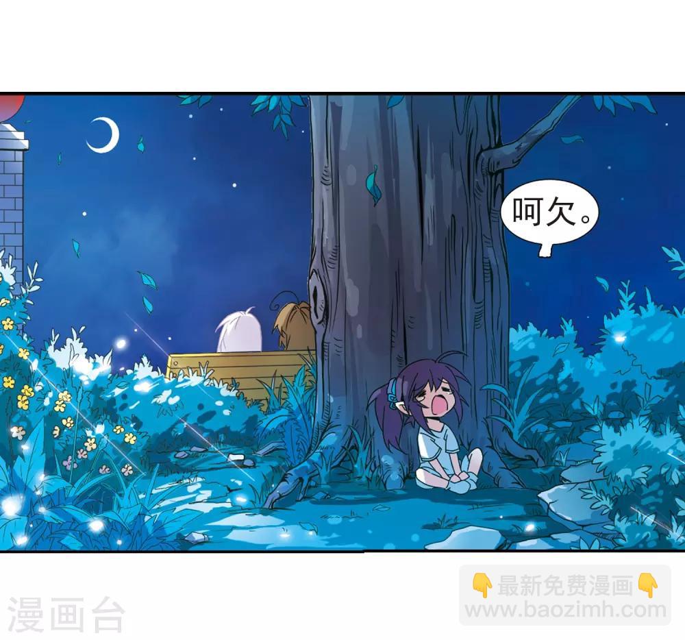 🍱三眼哮天录 第57话 真心话 第12页