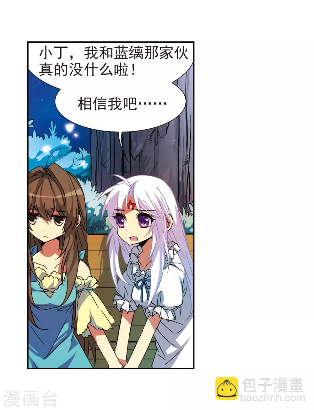 🍱三眼哮天录 第57话 真心话 第13页
