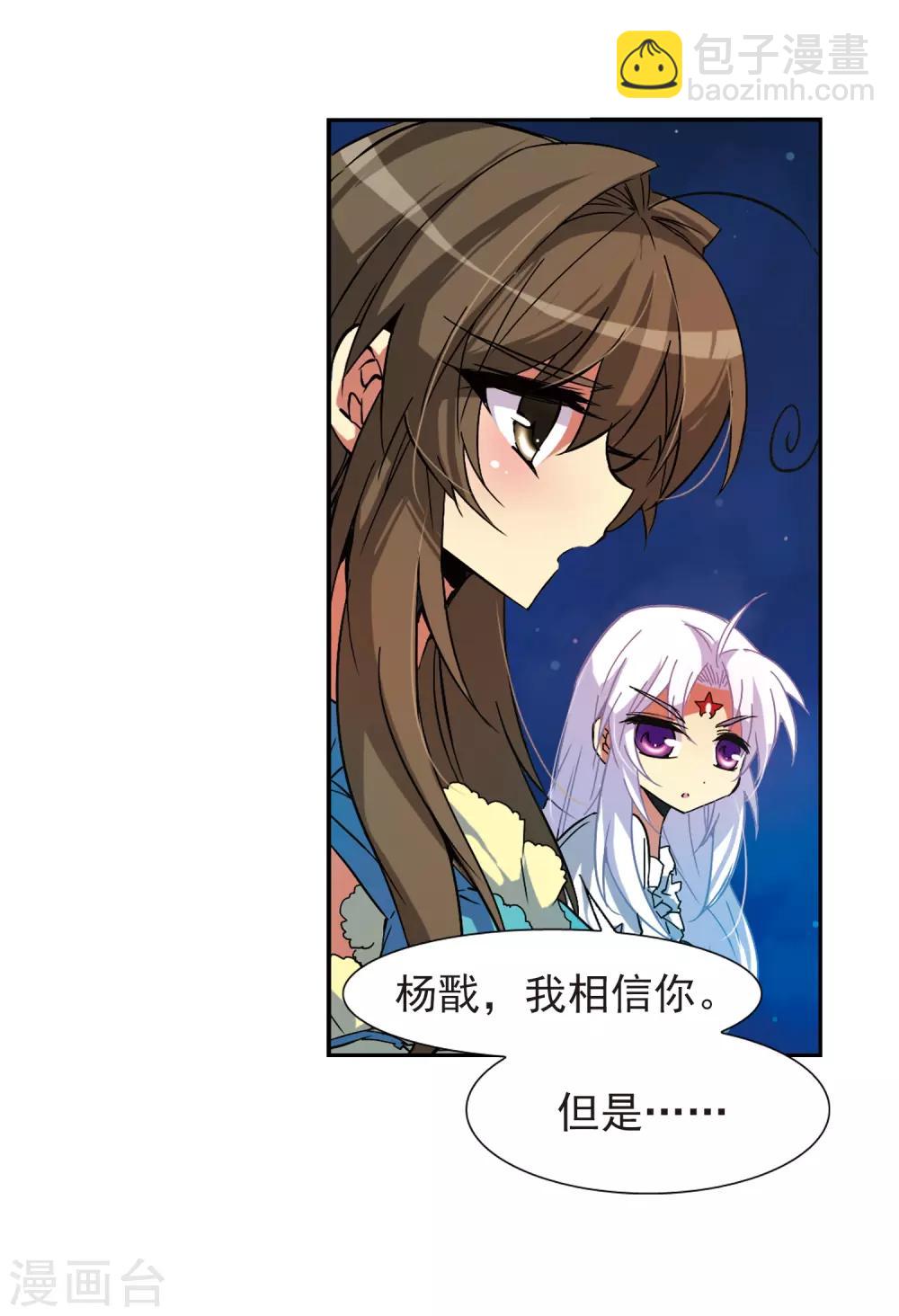🍱三眼哮天录 第57话 真心话 第14页