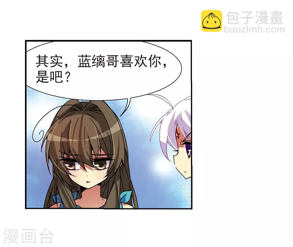 🍱三眼哮天录 第57话 真心话 第15页