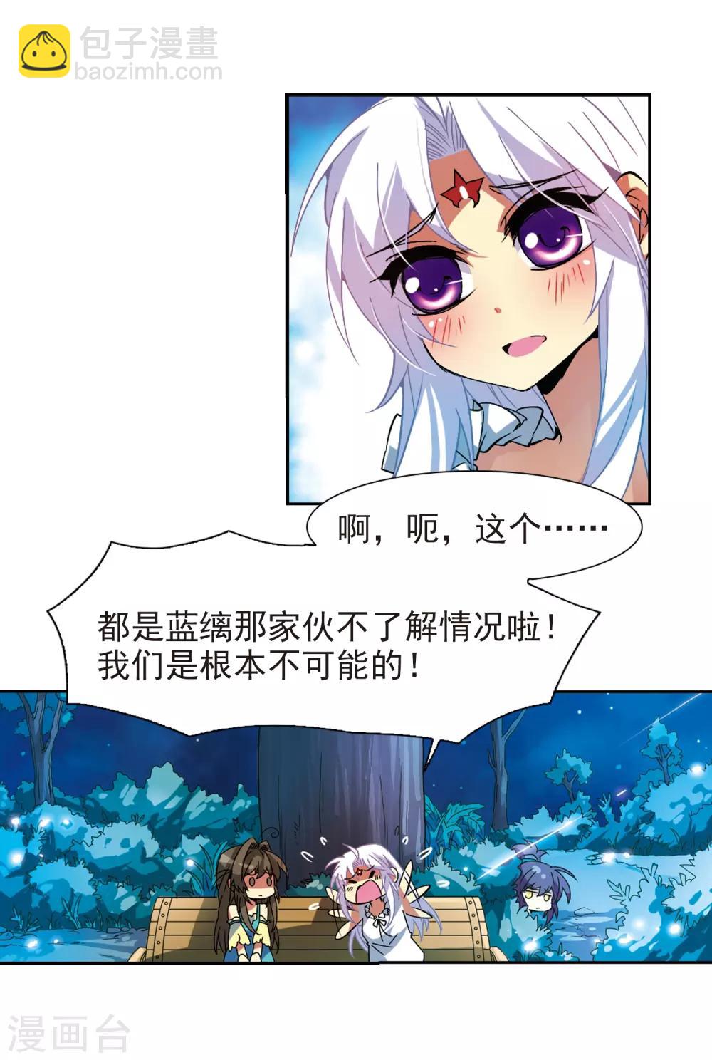 🍱三眼哮天录 第57话 真心话 第16页