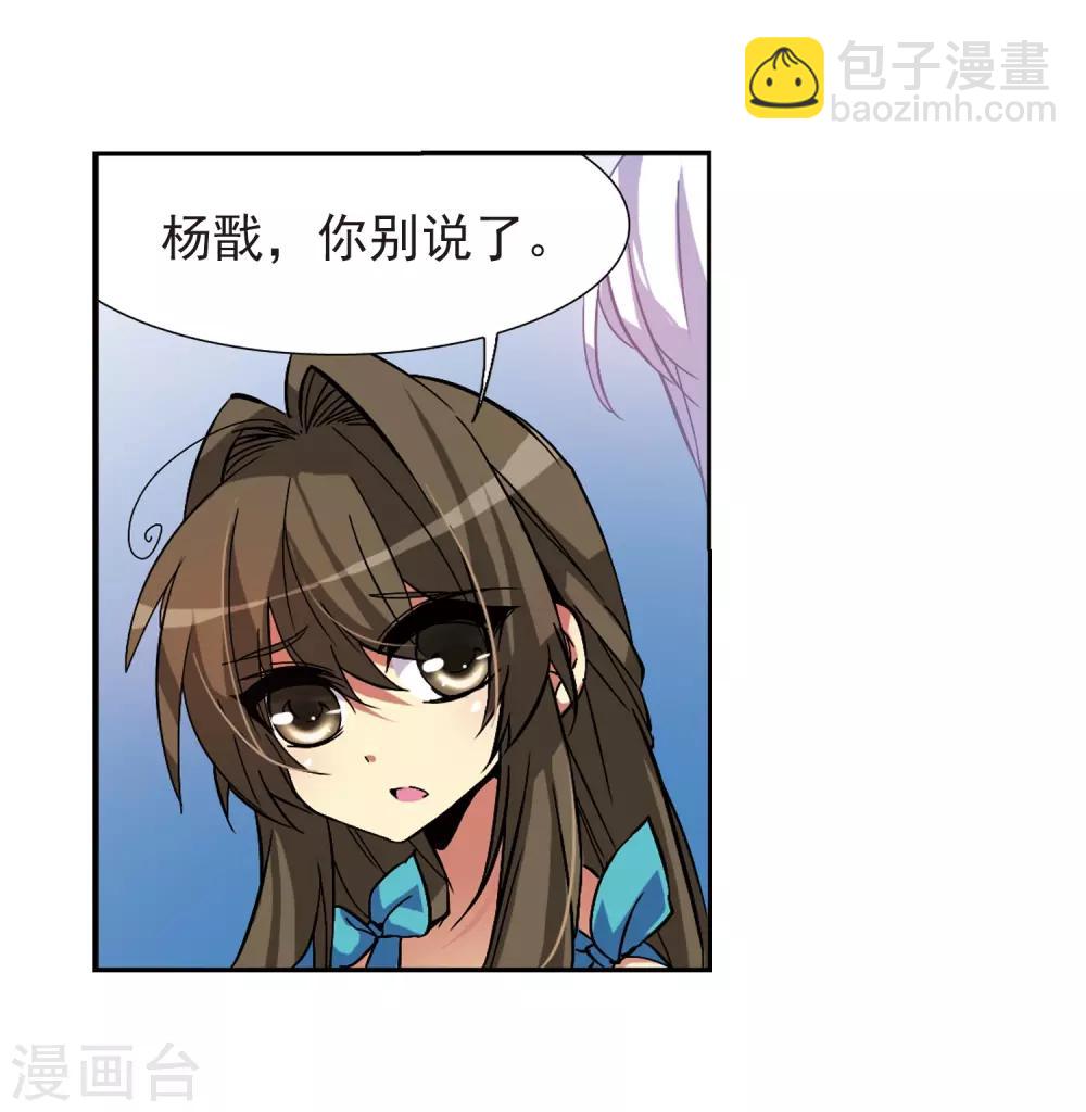 🍱三眼哮天录 第57话 真心话 第17页