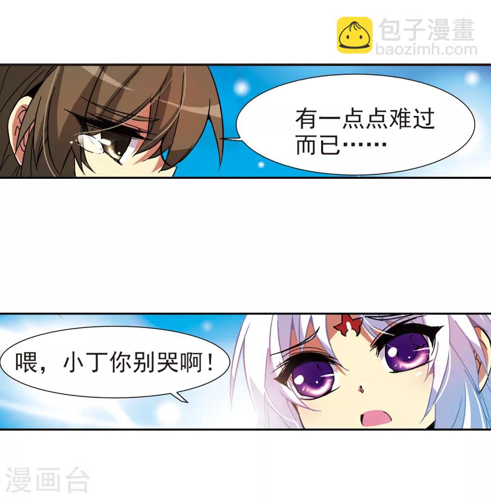 🍱三眼哮天录 第57话 真心话 第19页