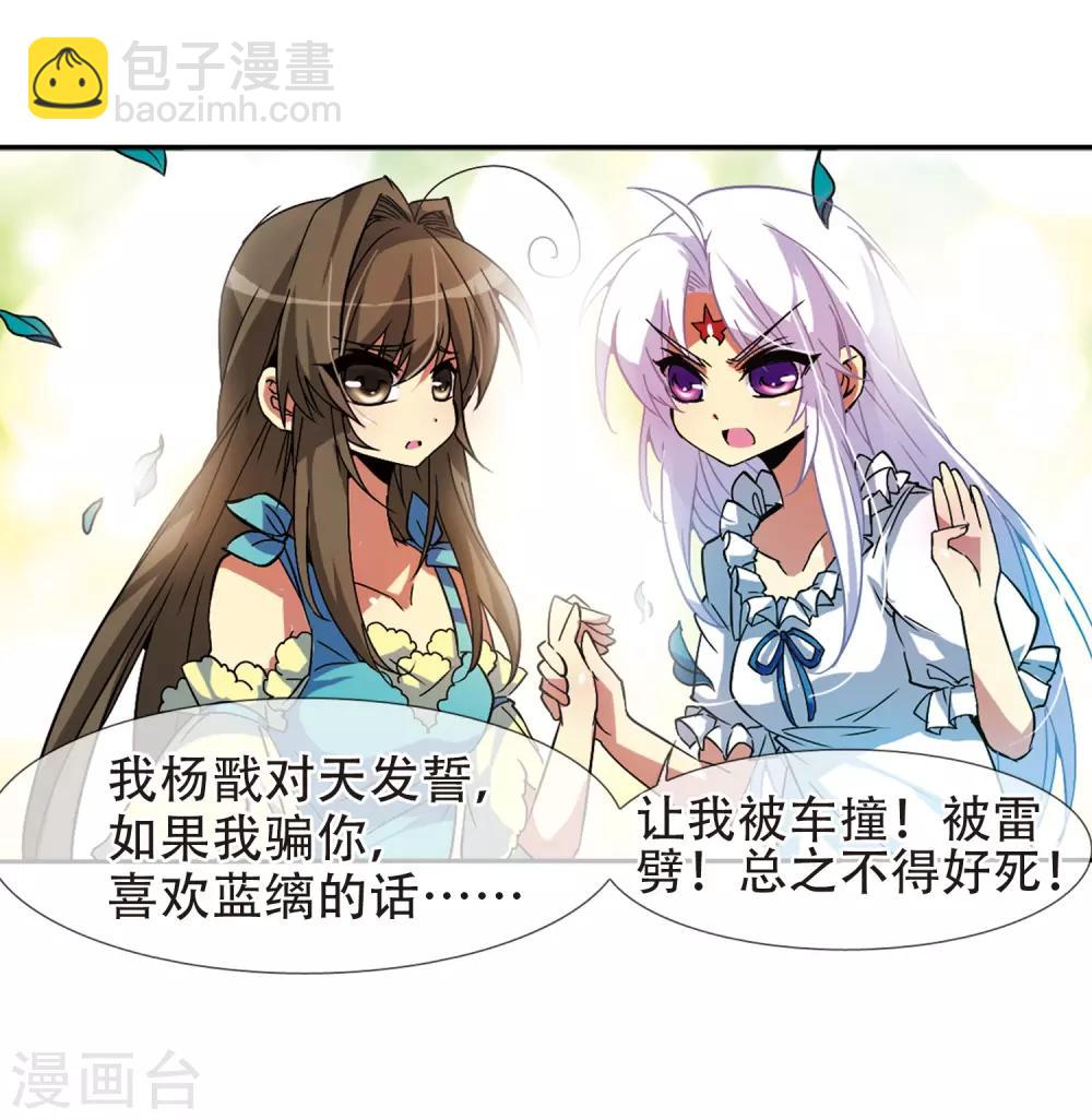 🍱三眼哮天录 第57话 真心话 第20页