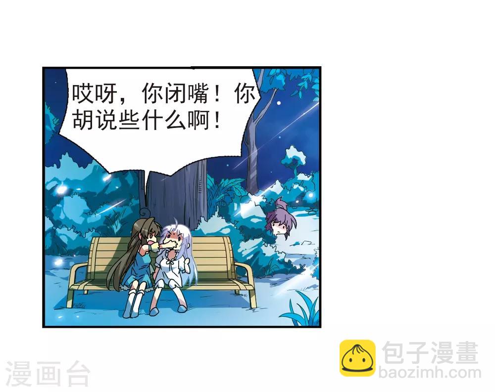 🍱三眼哮天录 第57话 真心话 第21页